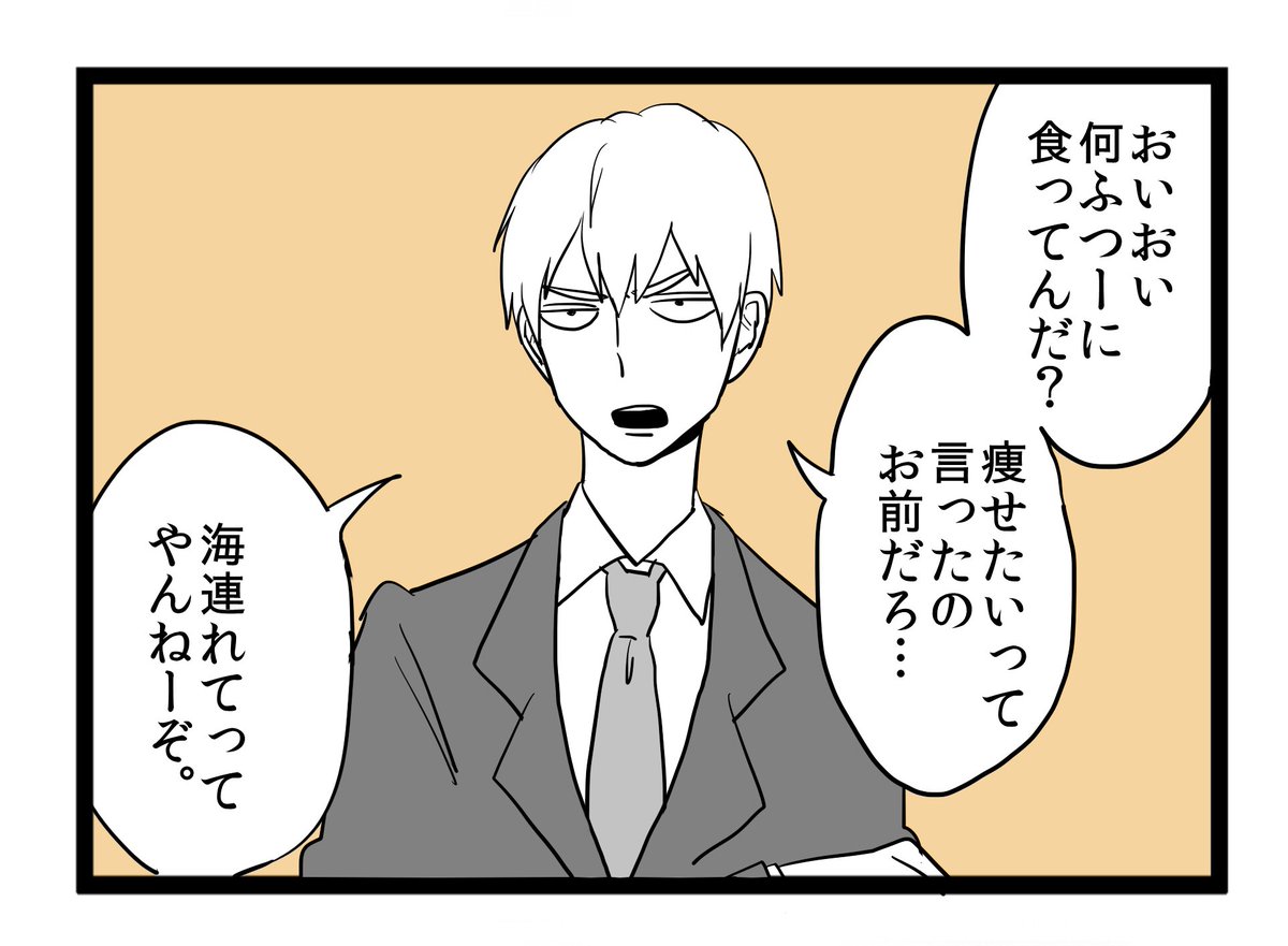ダイエット応援師弟 #モブサイ夢 