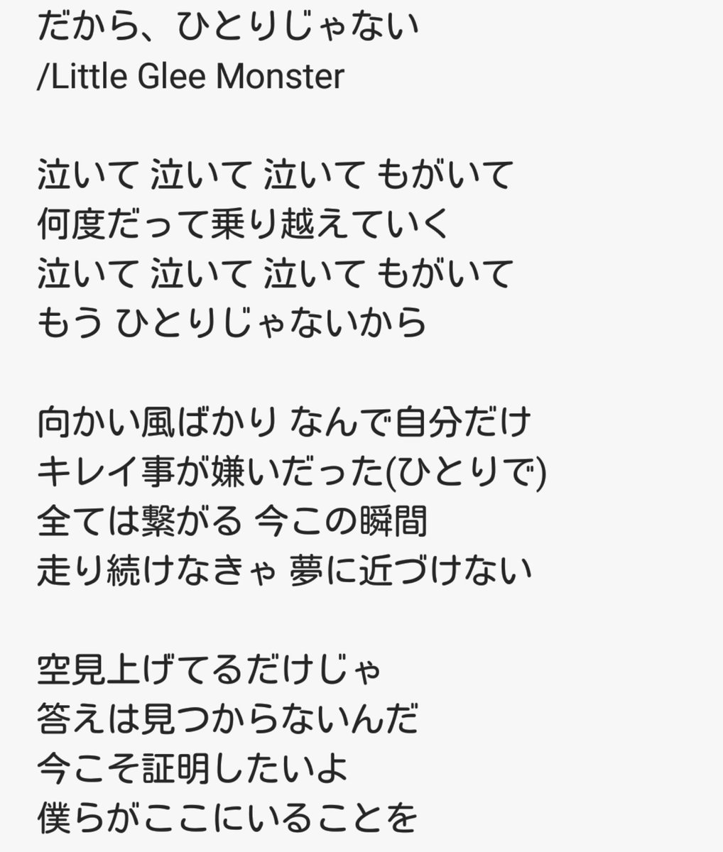 おーつっつ Lgm リトグリ だから ひとりじゃない 歌詞