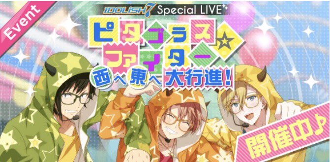 アイドリッシュセブン 和泉三月 ピタゴラ ACOS IDOLiSH7 ピタゴラス☆ファイター 和泉三月 衣装 アイドリッシュ