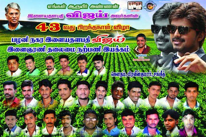 Ranjivfc's tweet image. #பழனி நகர இளையதளபதி இளைஞரணி தலைமை நற்பணி இயக்கம்
நடத்தும் #மர கன்றுகள் நடும் விழா
மற்றும் #சிறப்பு அன்னதானம்
அனைவரும் வருக வருக