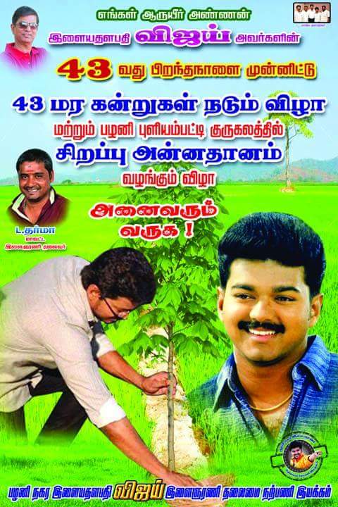 Ranjivfc's tweet image. #பழனி நகர இளையதளபதி இளைஞரணி தலைமை நற்பணி இயக்கம்
நடத்தும் #மர கன்றுகள் நடும் விழா
மற்றும் #சிறப்பு அன்னதானம்
அனைவரும் வருக வருக