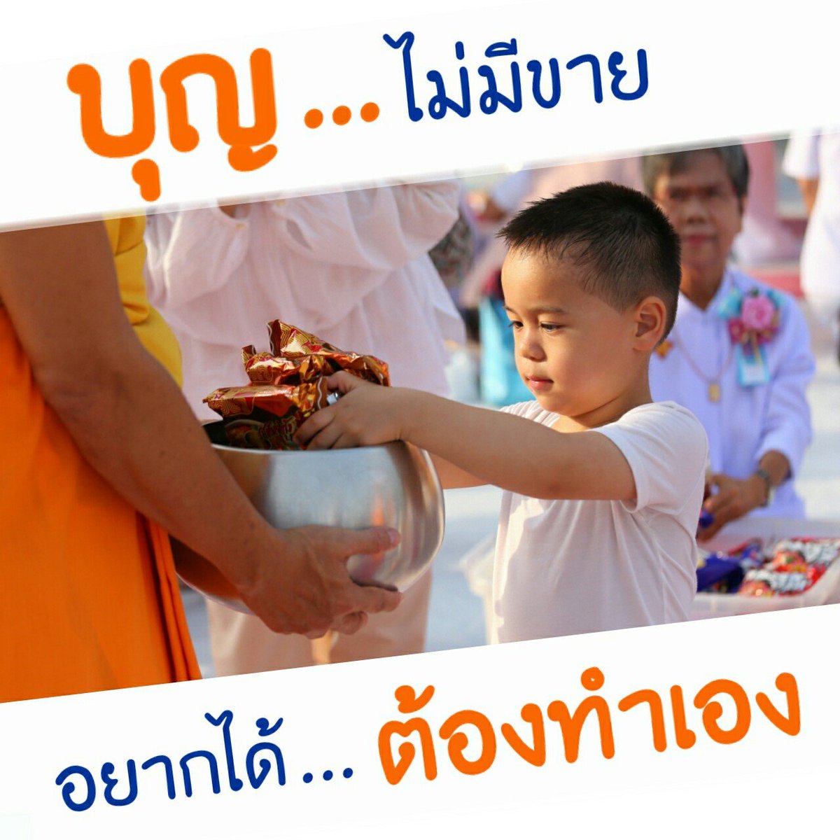 timestooo123's tweet photo. บริจาคมากยิ่งได้บุญมาก คำสอนผิดหรือคนคิดแปลกวิปริต?? 
..ก็เหมือนตรรกะทั่วไป คนลงทุนทุ่มเททำงานย่อมได้ทรัพย์มากตอบแทน
https://t.co/2BOvGiCuPv https://t.co/r4e6JfqB9y