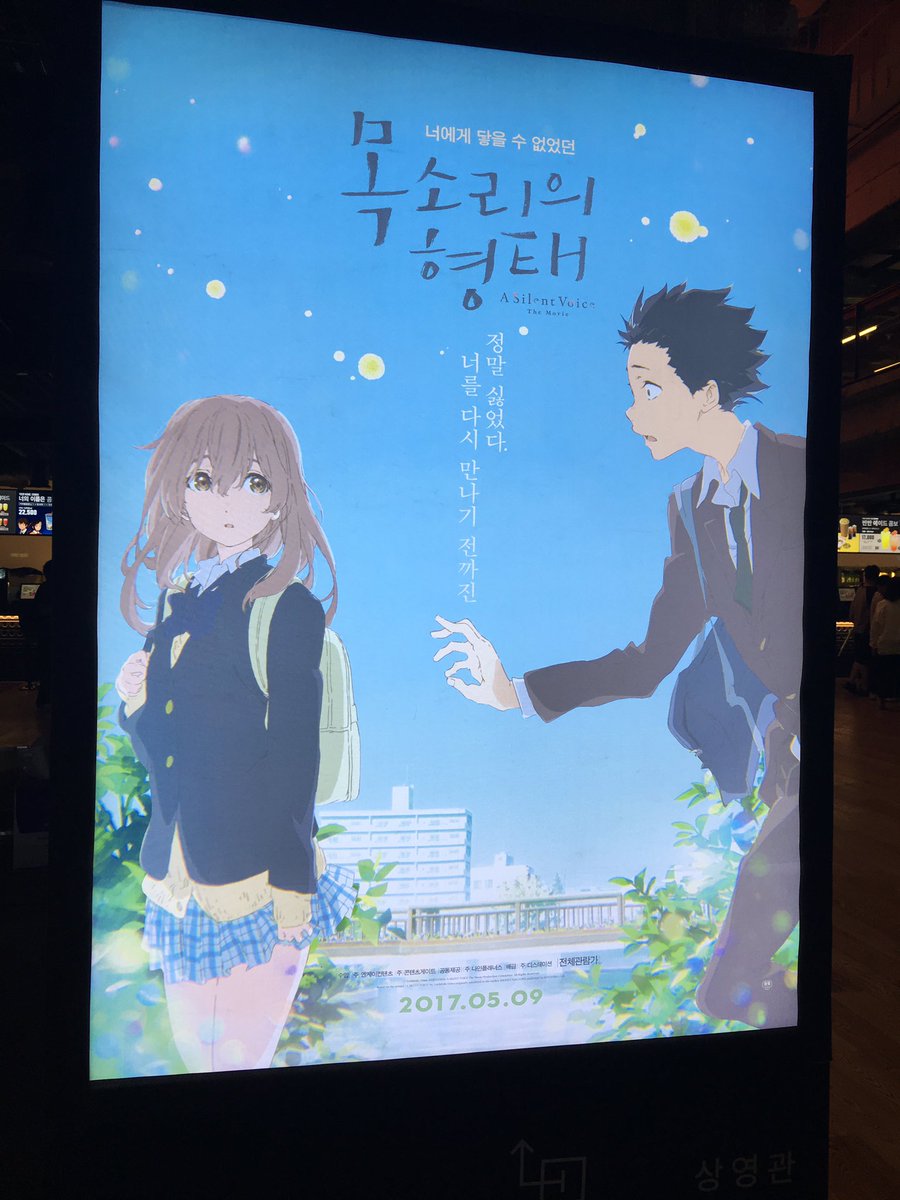 일본에서 참다참다 마지막 장면에서 울어버린 영화 목소리의 형태.
(일어)자막 못읽은 부분있어서 또 보러옴
티슈를 챙겨 들어갈 것이다:Q