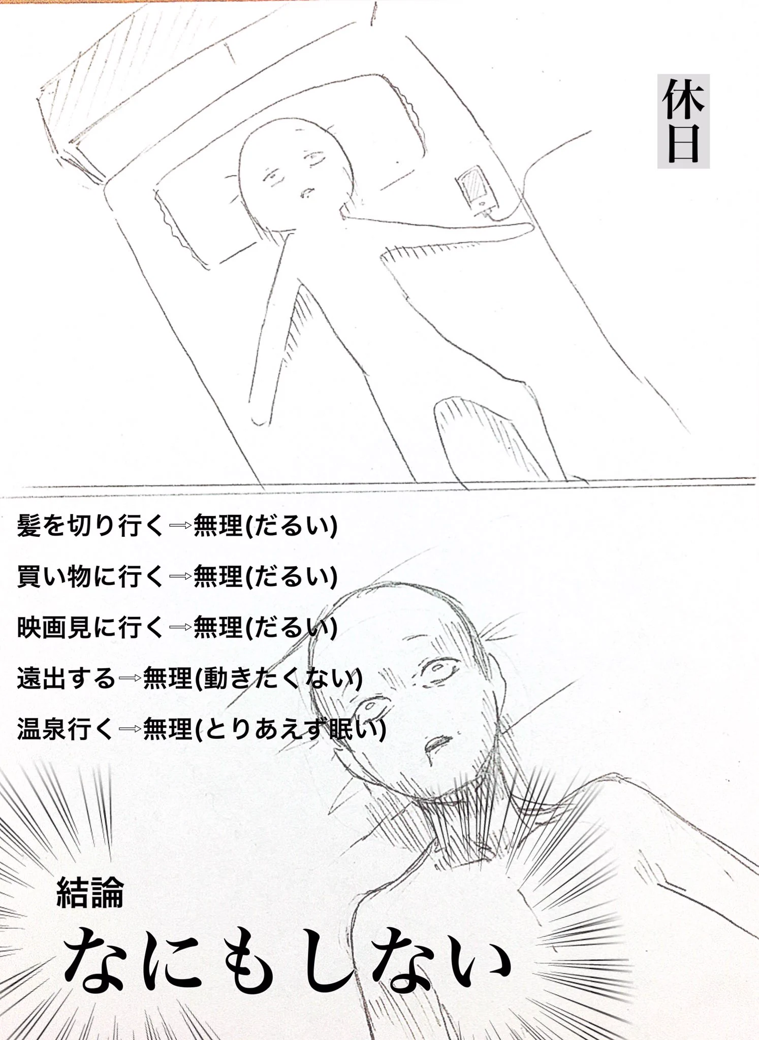 後悔先に立たずｗｗｗとある休日あるあるがあるある過ぎてつらいｗｗｗ