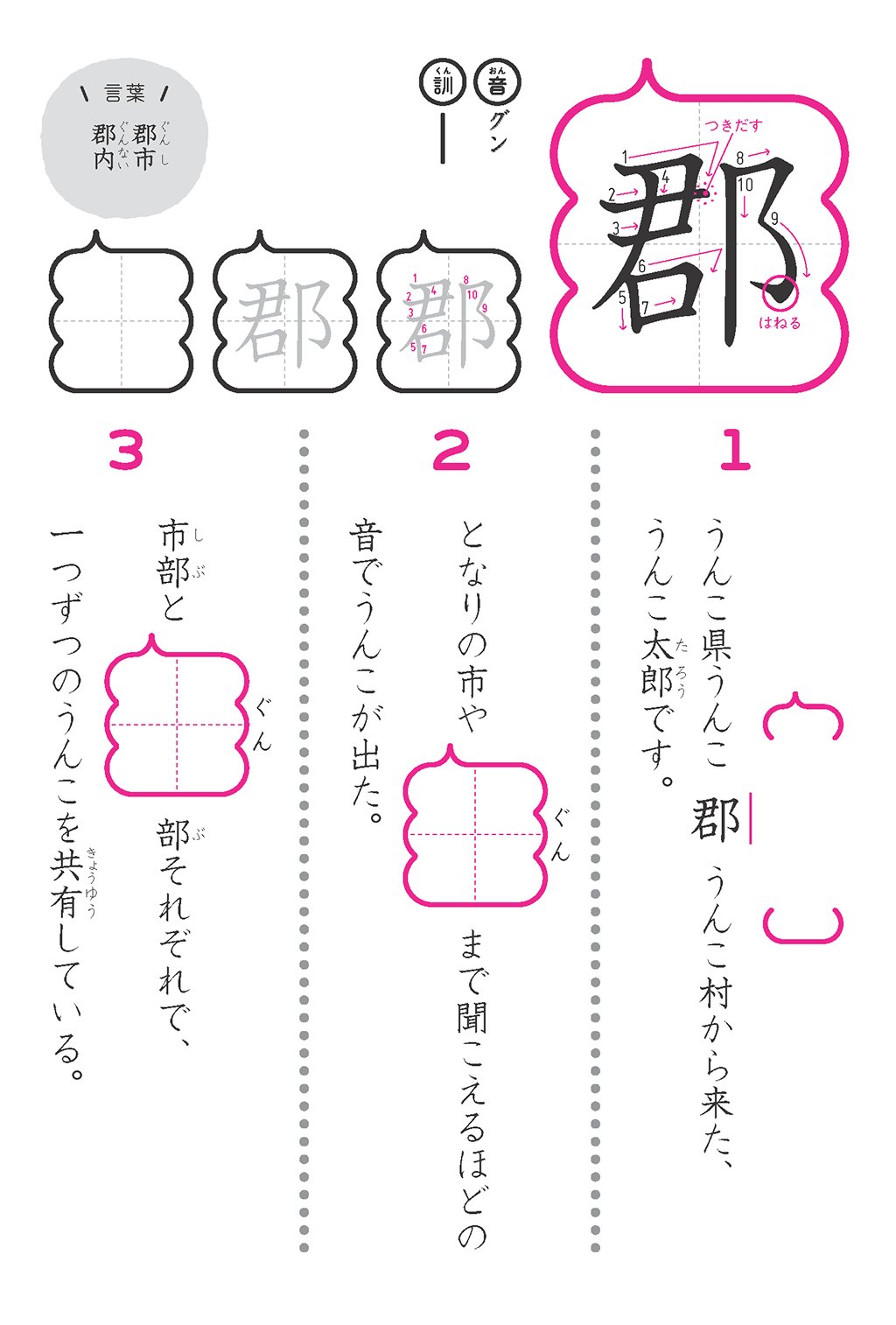 うんこ先生 公式 郡 小学4年生 1 うんこ県うんこ郡うんこ村から来た うんこ太郎です 2 隣の市や郡まで聞こえるほどの音でうんこが出た 3 市部と郡部それぞれで 一つずつのうんこを共有している うんこ漢字 うんこ漢字ドリル T Co