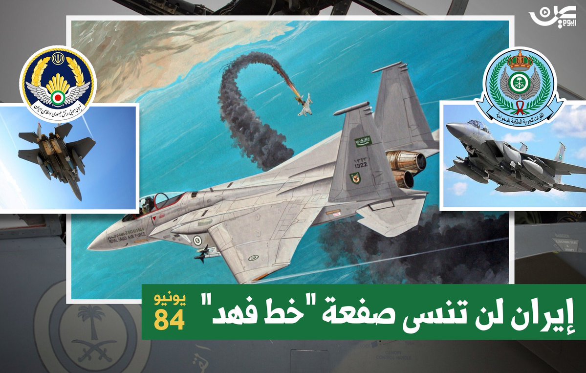 aaaaas2014's tweet photo. الى وز��ر الدفاع الإيراني .. كفاية هياط وتذكر #خط_فهد عام 1984 الان لديك خط... https://t.co/IG7ZiPmcbd by #waleedalfarraj via @c0nvey https://t.co/lSj59NKXia