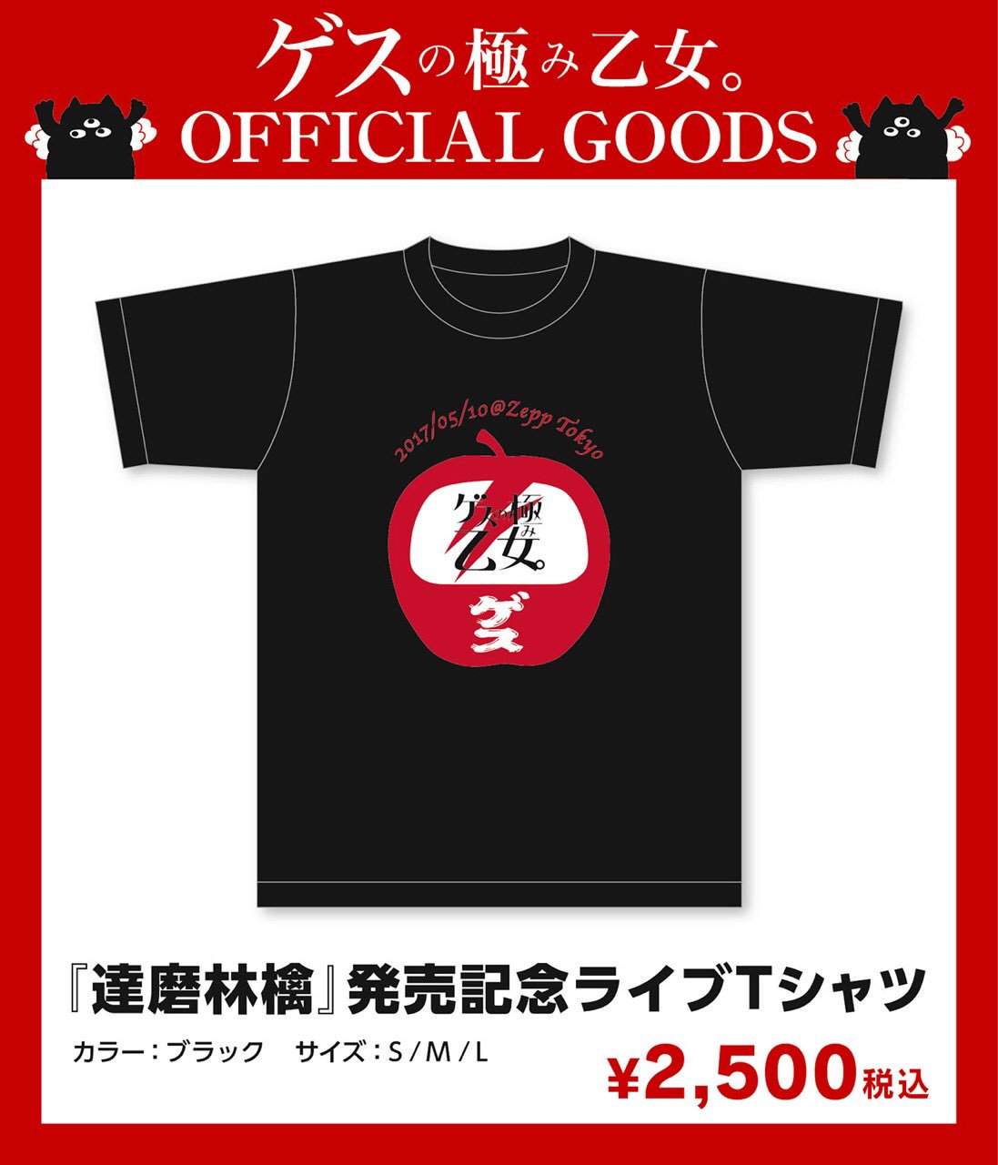 礼賛　初期Tシャツ　希少　ゲスの極み乙女　ラランド ゲスの極み乙女 大阪城ホール限定Tシャツ 礼賛 初期Tシャツ 希少 ゲス