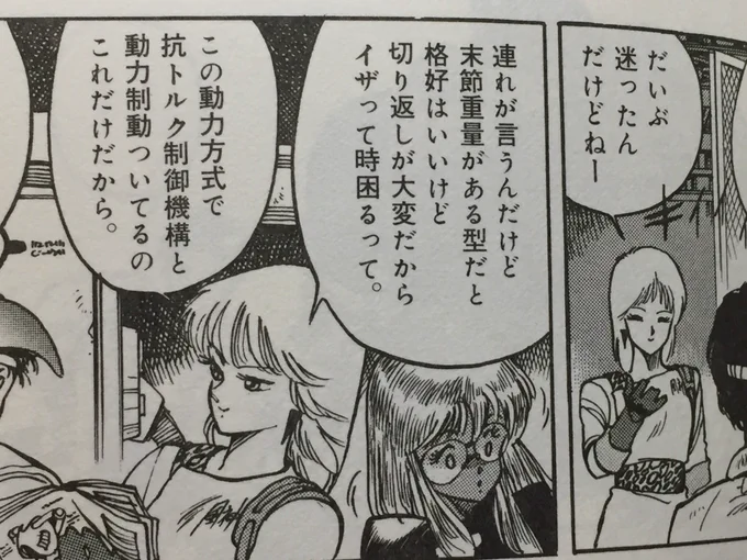 遡ればメカSFのブレイクスルー士郎さんがアップルシードの中で、このセリフを突きつけちゃったその日からメカ野郎どもの苦闘は始まってたワケだけどね。腕足末端の塊は大きい方がアニメのアクションも大きくなって見栄えもする。同時にゴツいスキー靴履いて全力疾走なんて人間でもできない 