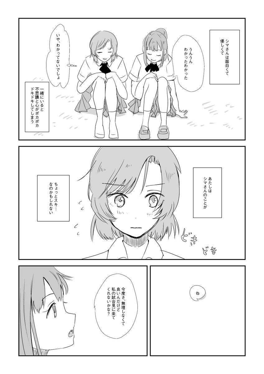 不登校百合漫画(2) 