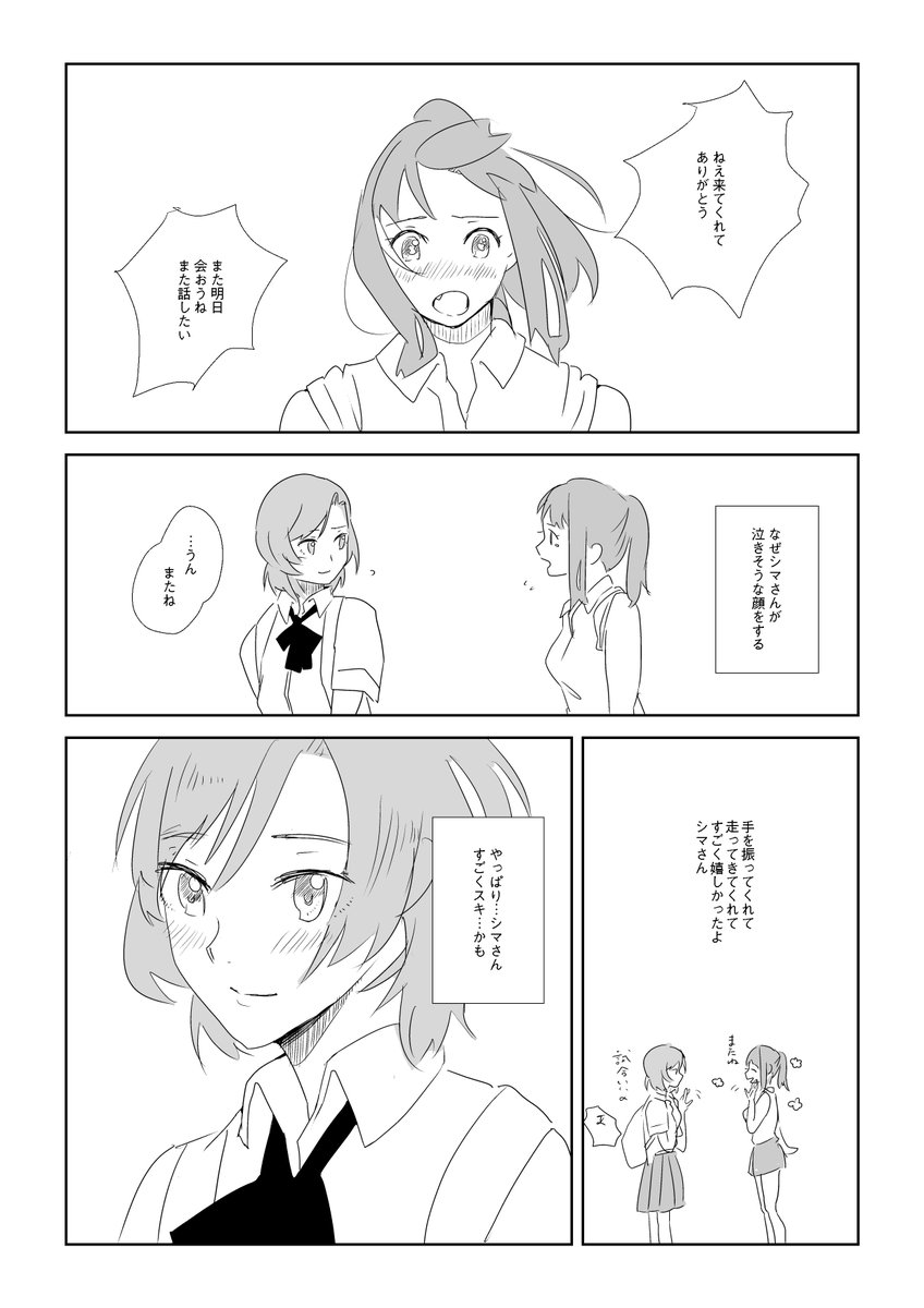 不登校百合漫画(3) 終 