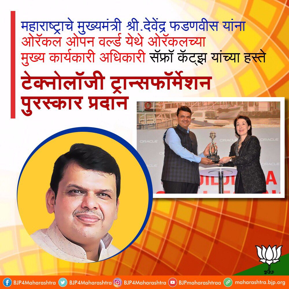 BJP4Maharashtra's tweet photo. महाराष्ट्राचे मुख्यमंत्री श्री देवेंद्र फडणवीस यांना‘ टेक्नॉलॉजी ट्रान्सफॉर्मेशन’ पुरस्कार प्रदान !!@Dev_Fadnavis https://t.co/WjkSjTMJjH