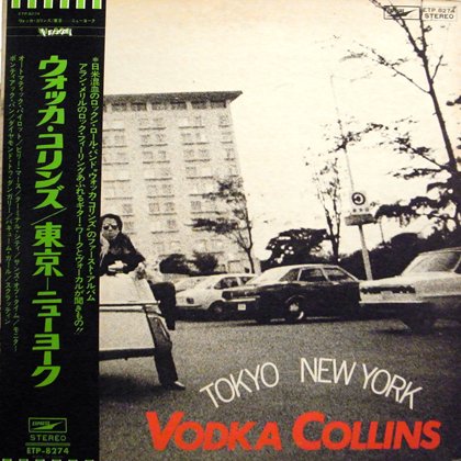 帯付き!貴重!ウォッカ・コリンズ 東京 ニューヨーク アナログ