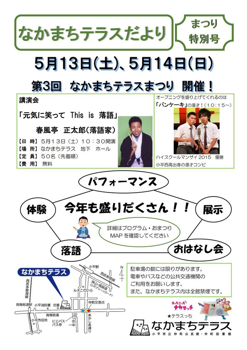 pnc0913's tweet photo. 5月13日に中町テラスで漫才させてもらいます！
なかまちテラスまつり是非見に来て下さい🙇🙇 https://t.co/6u4IrUD7Sc