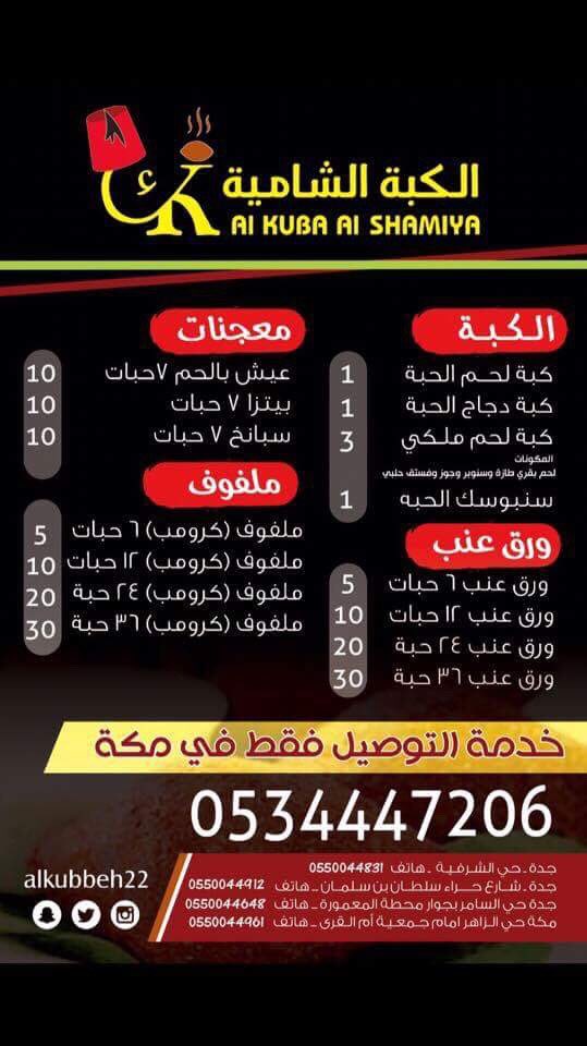 القبة الشامية على تويتر