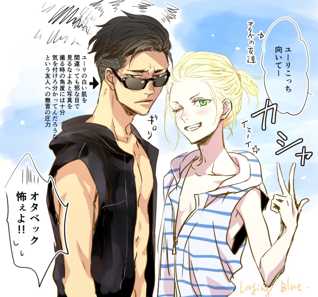 Cotoriy's tweet image. 夏のオタユリを落書きしようと思っただけなのですが『海に遊びに来たら地元の友達と遭遇して一緒に遊ぶことになったオタユリ。とりあえずオタベとバカンスでご機嫌なユーリと、友達を牽制するオタベ。」という説明しないと分からない絵になってしましました