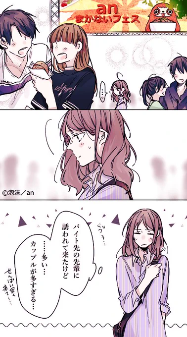 第19回「まかないフェス」／#アルバイト胸きゅん
(野外イベント漫画です～！)
an(@weban)で隔週連載中です。 