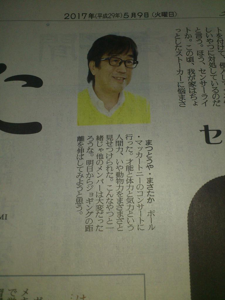 70 S Rock大好き親父 على تويتر 本日の読売新聞夕刊に 松任谷正隆氏のコラムが掲載されておりますが 今回はコラムよりも ポール マッカートニーのコンサートに関するちょっとしたコメントが面白かったです