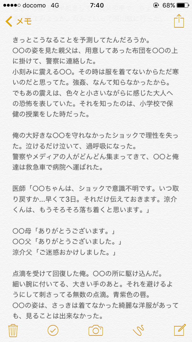 Hey Say Jump 小説 病院