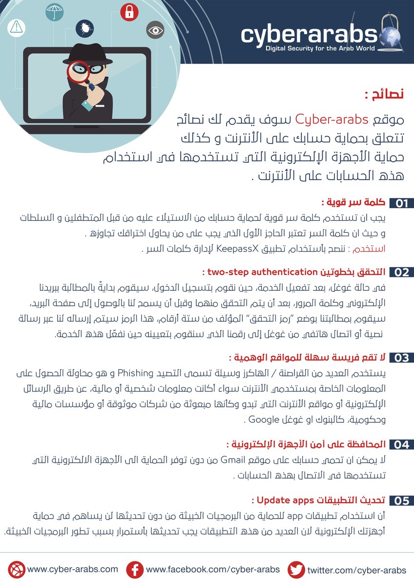 cyber_arabs's tweet photo. هل الحكومة تحاول سرقة كلمة السر الخاصة بك في خدمة البريد الالكتروني على غوغل؟ هذه النصائح لك. https://t.co/L19iknsLBK