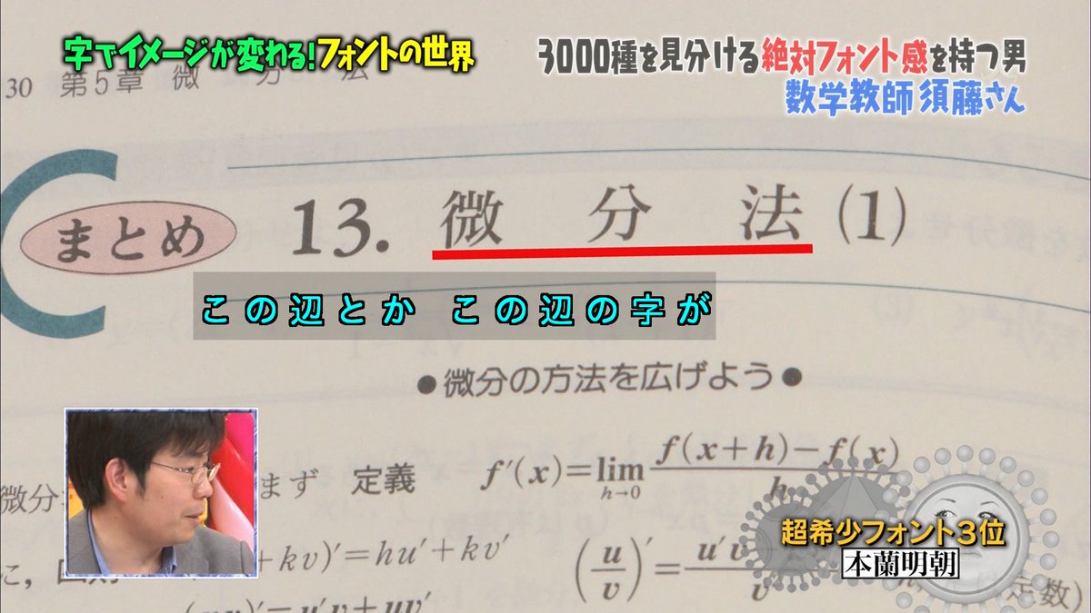 3000種類のフォントを見分ける 絶対フォント感 を持つ数学教師が フォントの世界 を語る 3ページ目 Togetter