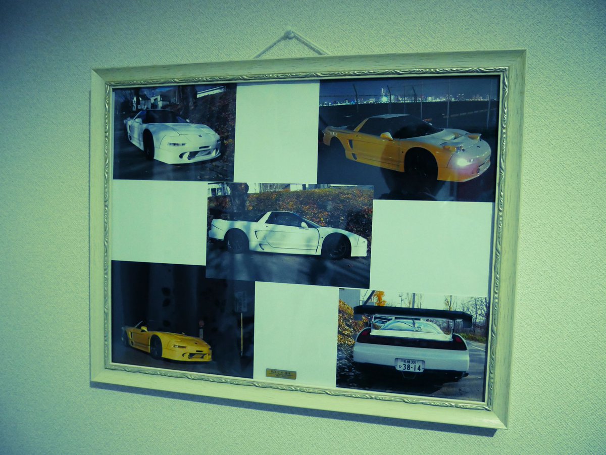 DeepDrove's tweet image. NSXのフォトフレームが完成しました
この額は自分の一生の宝物にします