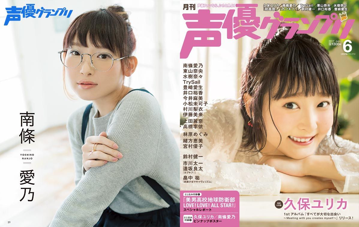 声優グランプリ 26周年 明日発売の声優グランプリ6月号 5月10日 に 南條愛乃さんが登場 人気企画 Love Megane にご出演いただきました メガネへの思いや 5月17日に2枚同時リリースされるシングル 光のはじまり 一切は物語 について語って 声優グランプリ 26周年 明日発売の声優グランプリ6月号 5月10日 に 南條愛乃さんが登場 人気企画 Love Megane にご出演いただきました メガネへの思いや 5月17日に2枚同時リリースされるシングル 光のはじまり 一切は物語 について語って