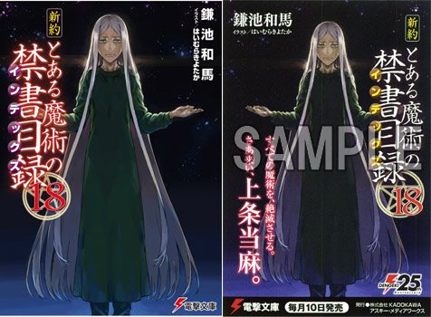 Comiczin בטוויטר 特典 文庫 鎌池和馬先生 新約 とある魔術の禁書目録 18巻 川原 礫先生 絶対ナル孤独者 4巻 支倉凍砂先生 狼と香辛料 19巻 和ヶ原聡司先生 はたらく魔王さま 17巻 電撃文庫5月新刊の特典情報をアップしました T Co