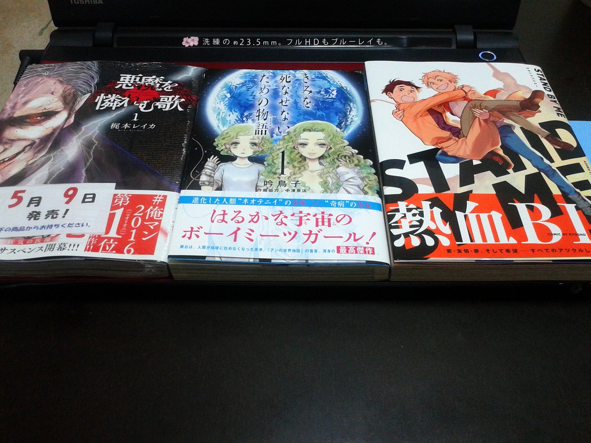 悪魔を憐れむ歌 一巻 反響まとめ 梶本レイカ 2ページ目 Togetter