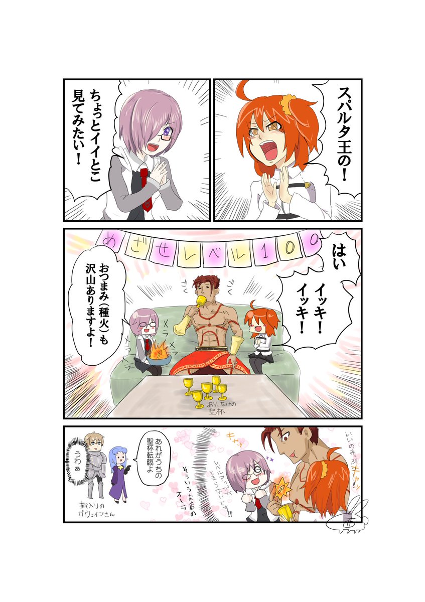 西 レオニダスとやり方を間違えている聖杯転臨