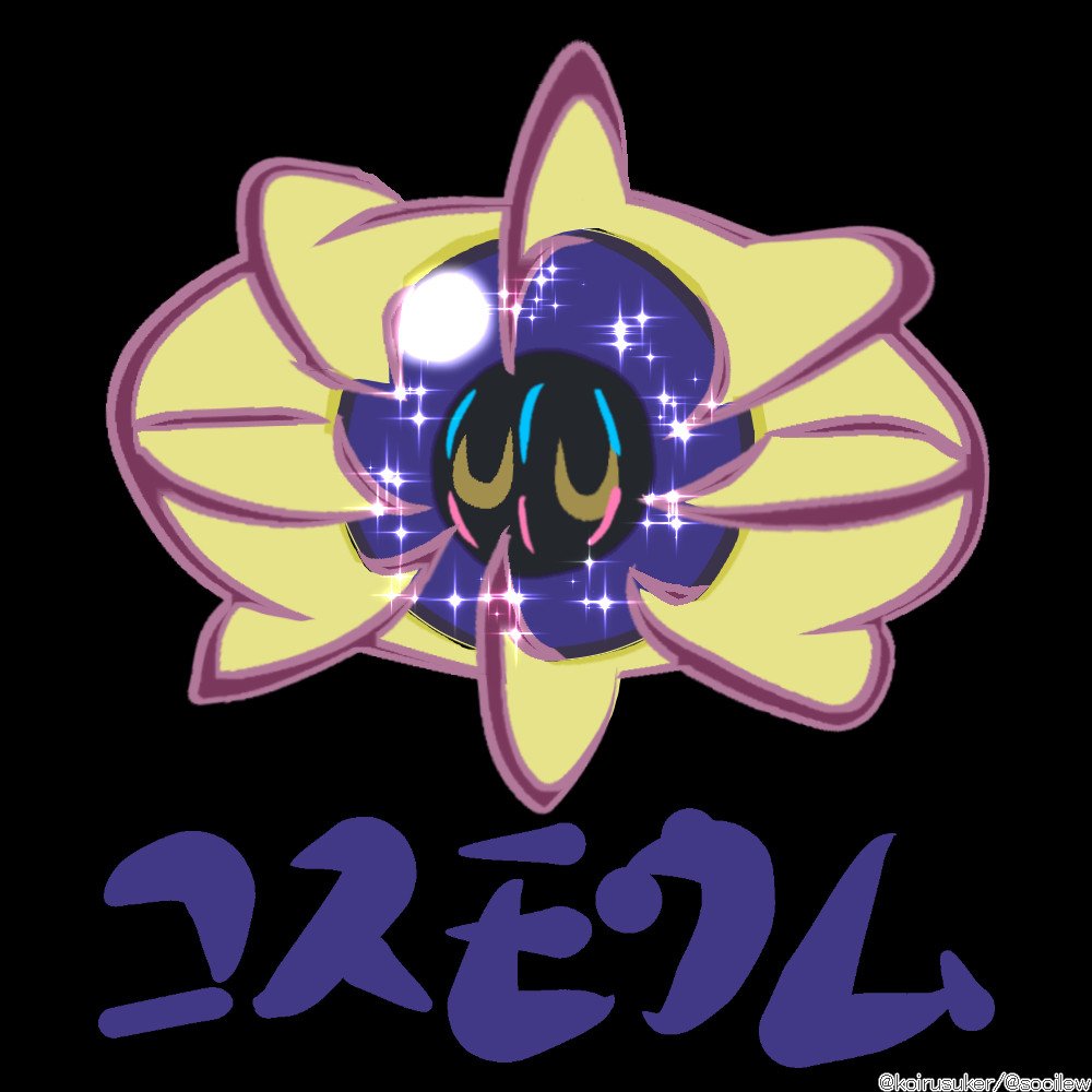 Twoucan コスモウム の注目ツイート イラスト マンガ