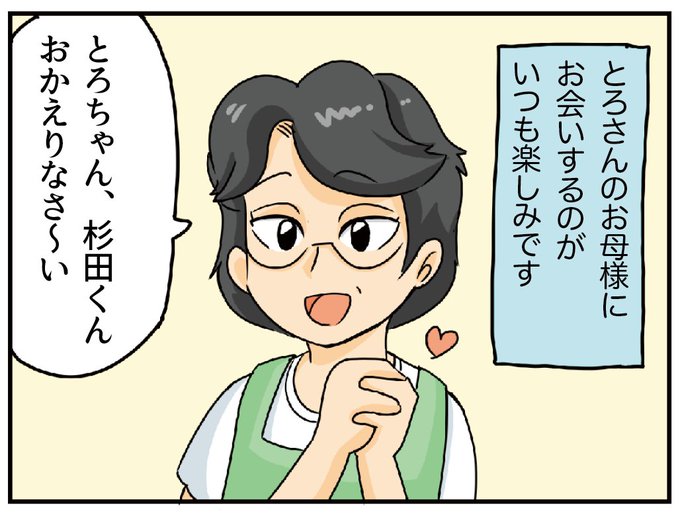 連休中にとろさんの実家へ遊びに行きました。義理のお母様はとてもおっとりし.. 杉田亮二（バスケ用） さんのマンガ ツイコミ(仮)