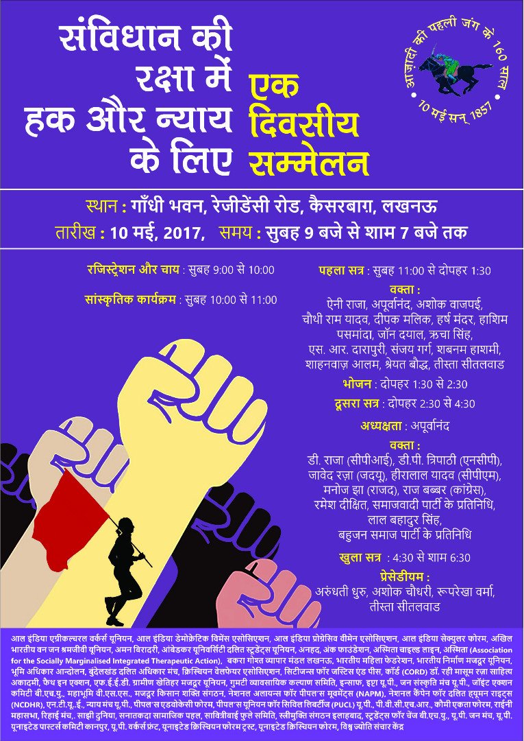 RSSickular's tweet photo. #10MayLucknow4Democracy In Lucknow #IndefenceofDemocracy आज नहीं लड़े तो कल मौका नहीं रहेगा! आने वाली पीढ़ियों के लिए https://t.co/4viYSHSZb3