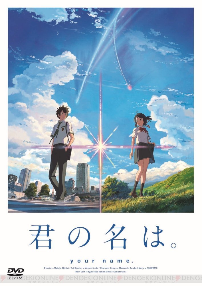 君の名は。」BD＆DVDが7/26に4形態で発売決定 - posfie