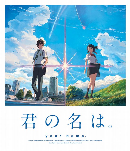 君の名は の一番高いblu Rayコレクターズエディションを予約した人々 Togetter 君の名は の一番高いblu Rayコレクターズエディションを予約した人々 Togetter