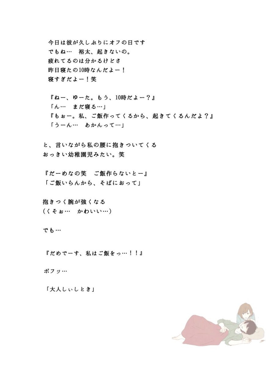 すもも 休止中 のんびりカップル 中務 裕太