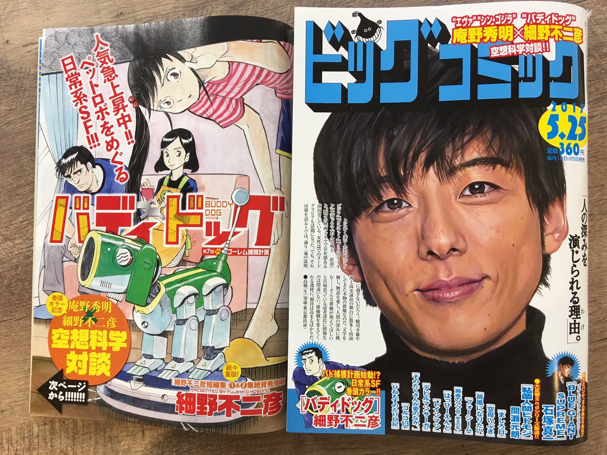ビッグコミック編集部 Aiは人間の相棒 バディ か 細野不二彦 バディドッグ 第1話試し読み T Co 7ueues4q43 ビッグコミック編集部 Aiは人間の相棒 バディ か 細野不二彦 バディドッグ 第1話試し読み T Co 7ueues4q43
