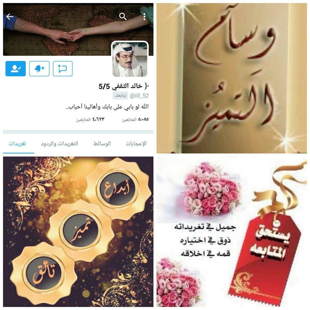 masarr1438's tweet photo. @iill_52 

╦═══╗
║║
║╠╣Fօllօա🌹
║║╰┉➢ 
╩╩╭━
I┋┋┋┋
I┋┋┋╰┉➢راقي
I┋┋╰┉➢ابداع
I┋╰┉➢ذوق
 ╰┉➢تميز
#حساب_يستحق_المتابعه  
#مشاعر_صادقة_للدعم https://t.co/t1P9Gls9vN