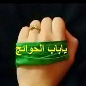 روحي تهتف كل صباح وكل مسيه

ادري العباس ما يبخل عليه

#ياباب_الحوائج_يا_ابا_الفضل