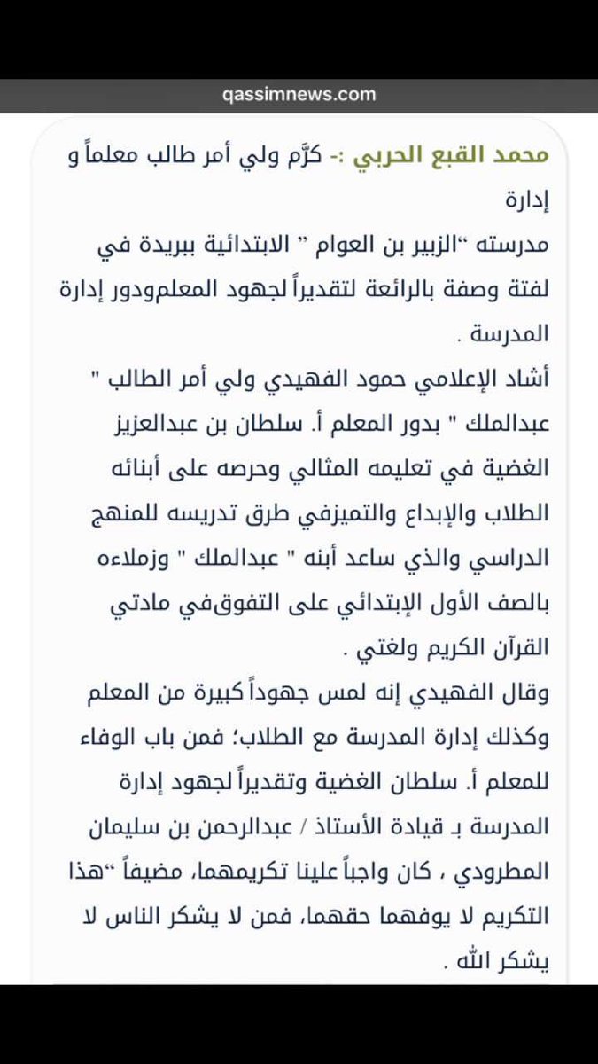 alghudiah's tweet photo. بارك الله في جهودك ياأباياسر وبقية المعلمين والمعلمات الأخيار https://t.co/pq9ImQ7N7Y