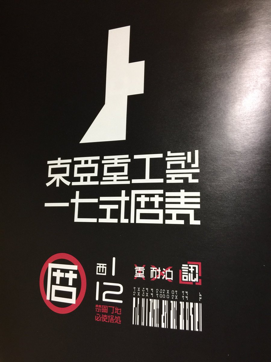 ねぎとろっく على تويتر 推しフォントは何と言っても東亜重工フォント フォント マツコの知らないフォントの世界 マツコの知らない世界 Blame