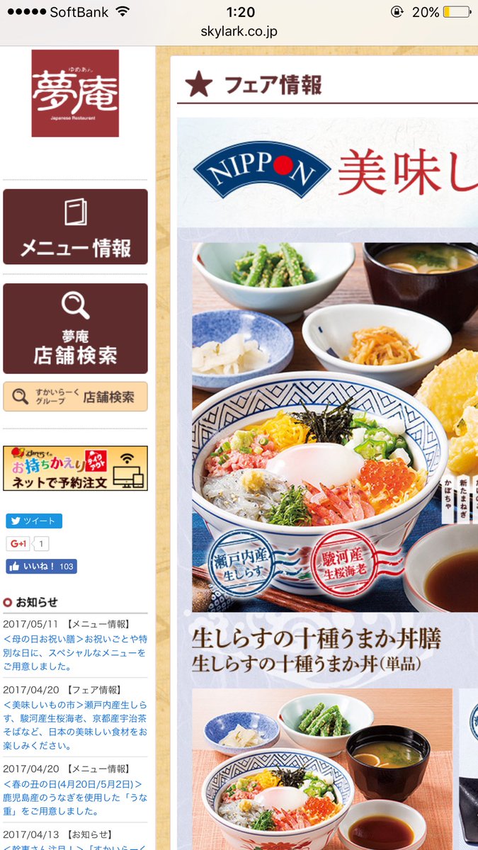 お願いランキングで夢庵の新メニュー決めてたんだけど、夢庵すでにほとんど同じものが乗ってるというか生シラスとタクアンが乗ってる分テレビで決まった丼より豪華な丼をすでに出してた