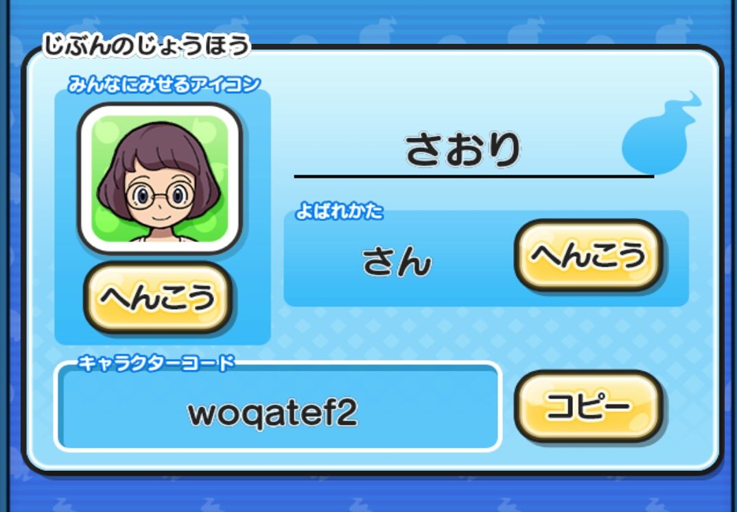 さおり A Twitter 妖怪ウォッチぷにぷに 友達絶賛募集中 キャラクターコード Woqatef2 新参者ですが どうぞ宜しくお願い致します 妖怪ウォッチぷにぷに 友達募集 キャラクターコード 妖怪ウォッチ ぷにぷに Yokai Punipuni T Co Cki5xivemh