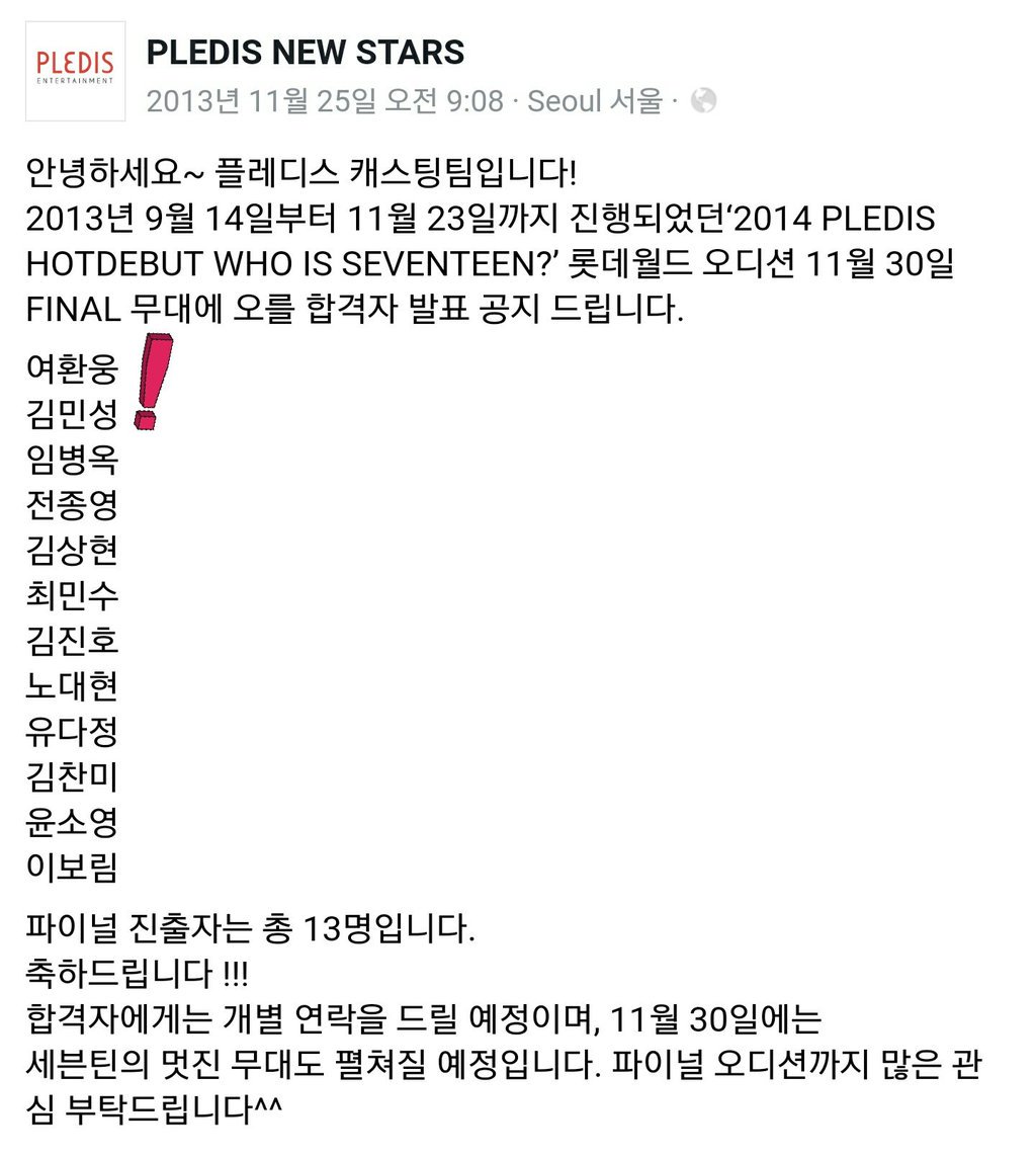 여환웅 플레디스 오디션 합격했었어????????!??????????!!!!! | 인스티즈