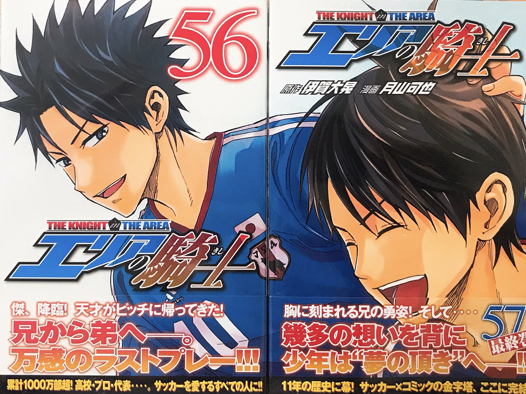 月山可也 ｉコンタクト2巻発売中 エリアの騎士最終５７巻本日発売です 実は５６巻と並べると絵が繋がります ちなみにカバー下のイラストも並べると繋がるので是非カバー外して並べてみてください よろしくお願いします T Co 9pomtr01fb