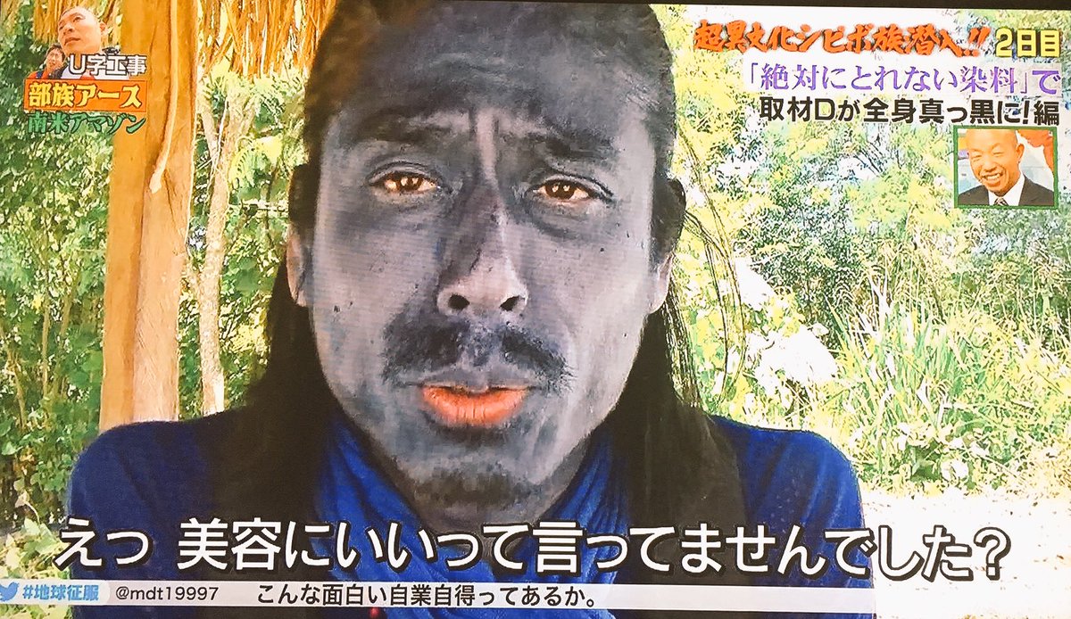 アイハラミホ 毎週 陸海空 こんな時間に地球征服するなんて が面白い ナスdこと友寄ディレクターは 本当に気になる 生魚を生で食べたり 刺青の原料を顔に塗って真っ黒になってしまって 毎回 友寄さん目当てでみてる 顔もカッコいいのに Wildで