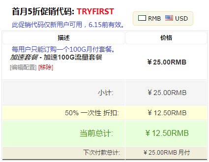 发布一个首月5折促销代码，【TRYFIRST】
仅需12.5元，含使用时间30天。5月流量100G，6月流量100G。
订购链接 bill.xiami.la/cart.php?a=add…
任意时刻YouTube高清流畅保证，10RMB/月（年付优惠价格）起。
老用户转发送10元账户余额。