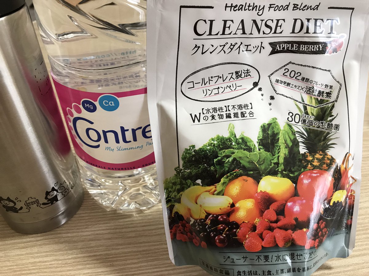 キイ No Twitter 今日から絶食 とはいっても 何も口にしないのではなく 食事代わりに酵素ドリンクとお水を頂く スムージーもok 飲もうとしていた純度100 の酵素 ジュースがまだ届かないので 今回は市販のクレンズジュースを代用 今朝は昨日の朝に飲んだスムージー