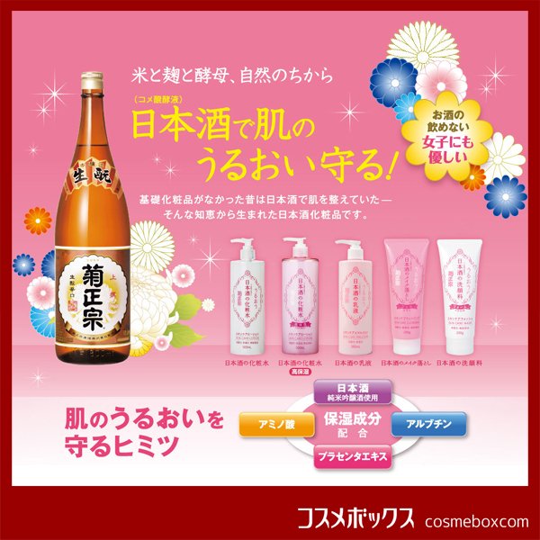 コスメボックス Twitterren 日本酒の化粧品シリーズ 菊正宗から新商品です マスク 美容液 クレンジング オールインワンジェル 入浴剤が新たに発売になりました コスメボックスcosmebox エコラク 菊正宗 日本酒 お酒 麹 酵母 楽天市場 ヤフー