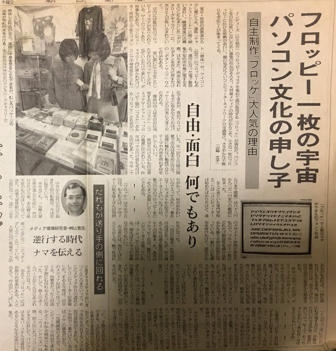 reiri2000's tweet photo. 見づらくて申し訳ない…以前ツイートした「フロッケ」の記事が、なんとスクラップの中から出てきたのでアップします。解説は桝山寛さん。ミヤヂマフォントも載ってます。フォー！ https://t.co/MB9N9L4KFD