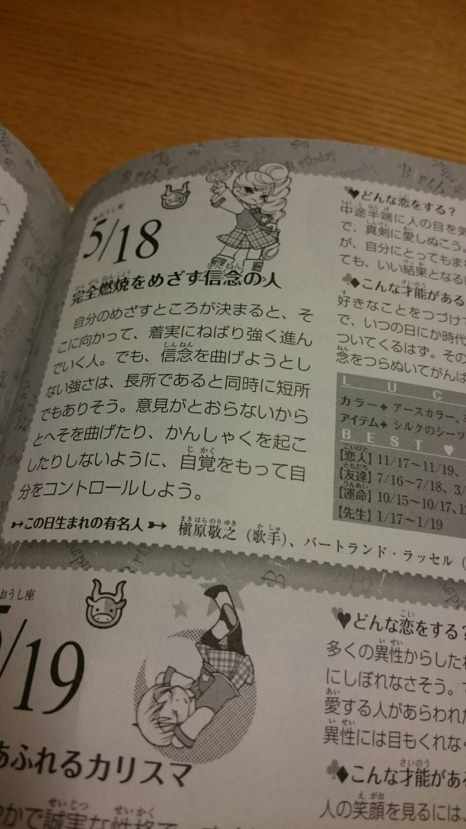 たまこと そう今日は5月18日 小学生女子の読む誕生日占い 当たってるかな 艸 T Co N34hlatriq Twitter